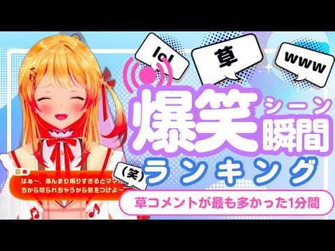 【7月24日】ホロライブ草コメントランキング TOP10 Hololive funny moments ※ネタバレあり