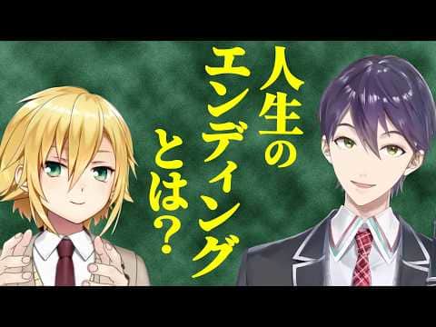 「経験の数」と人生のエンディングについて【にじさんじ/切り抜き/卯月コウ/剣持刀也】