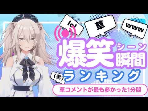 【9月19日】ホロライブ草コメントランキング TOP10 Hololive funny moments ※ネタバレあり