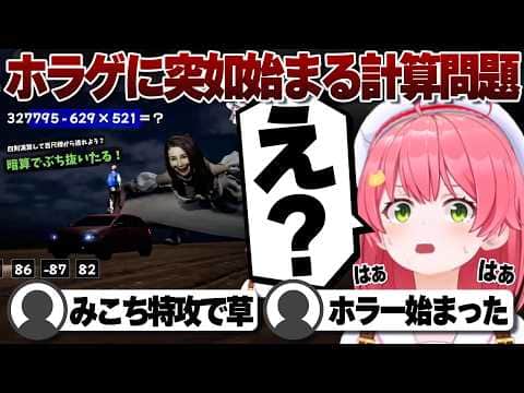【コメ付き】どう考えてもおかしいホラゲにツッコミが止まらないさくらみこ_後編【ホロライブ/さくらみこ/切り抜き】 #さくらみこ