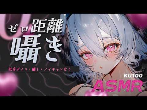 【KU100】ゾクッとしたら負け。低音囁きで寝落ち確定💗【ASMR】/ Ear cleaning / whispering / Onomatopoeia