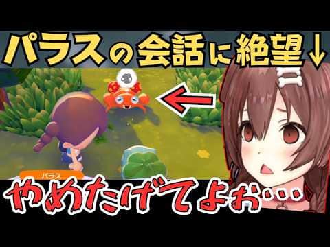 マッギョやワニノコの登場でテンション上がったり、パラスとフシギダネの会話に苦しんだりするころさんのぽこあポケモンが面白すぎたw【戌神ころね 切り抜き/ホロライブ】