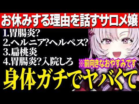 おやすみ理由のひとつ身体のヤバさを語るサロメ嬢【にじさんじ切り抜き/壱百満天原サロメ】