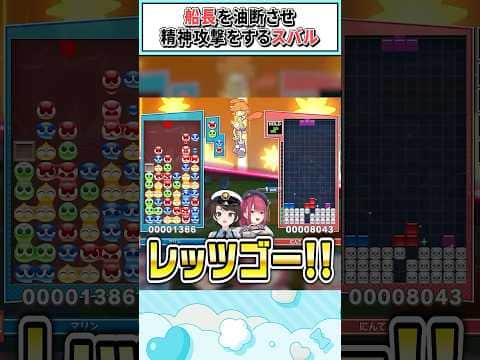 マリン船長を油断させ精神攻撃をするスバル【大空スバル/宝鐘マリン/ホロライブ切り抜き】 #shorts #vtuber #ホロライブ切り抜き