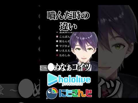 【にじホロ】噛んだ時の違い【兎田ぺこら/剣持刀也/ホロライブ/にじさんじ/切り抜き】