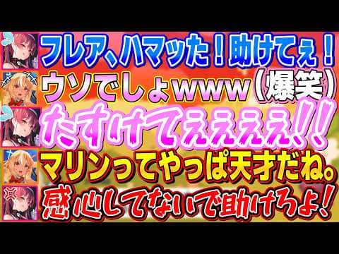 4年ぶりのリズム天国コラボで信じられない大ハマりをしてパニックになる船長を改めて「天才」だと確信するふーたん【不知火フレア/宝鐘マリン/ホロライブ切り抜き】