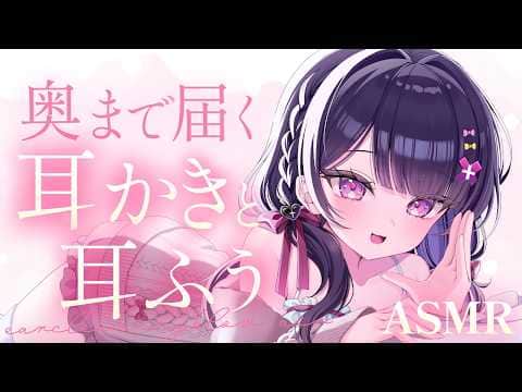 【#ASMR】お耳の奥まで癒されちゃう♡かりかり耳かきと耳ふぅ♡【お耳塞ぎ/指かき/竹耳かき/ステンレス耳かき/梵天/耳ふぅ/耳はぁ/Ear cleaning】