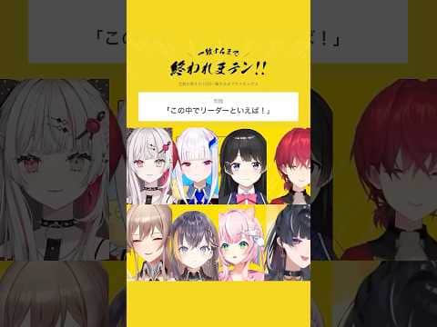 リーダー決めで派閥を作り始めるライバー達#にじさんじ #にじ公式切り抜き 【にじさんじ公式切り抜きチャンネル】