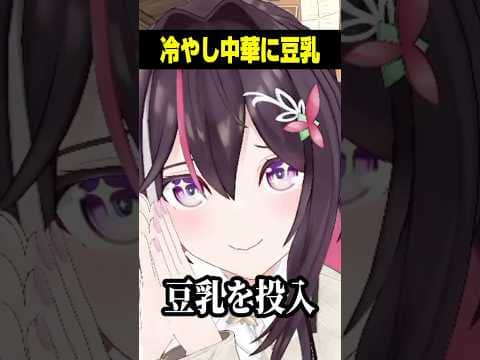 あずきち「豆乳を投入!?」ござるさん「・・・」【ホロライブ切り抜き/風真いろは/AZKi/秘密結社holoX】#shorts