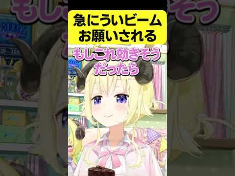 初見の視聴者からういビームをお願いされるわため【角巻わため/ホロライブ切り抜き】#Shorts