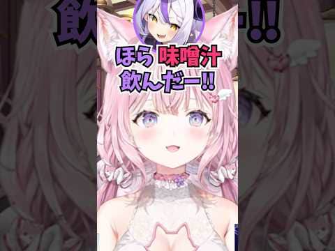 味噌汁が飲めたラプ様を褒めるマネちゃんがお母さんすぎてツッコんでしまったこよちゃん #shorts  #ホロライブ #切り抜き #vtuber #ラプラス #鷹嶺ルイ #ホロ切り抜き #博衣こより
