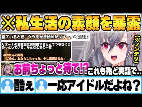 お互いを深く知り過ぎた結果"分かりて選手権という名の私生活暴露大会"が開始されるノンデリな響咲リオナ虎金妃笑虎【FLOWGLOW ホロライブ 切り抜き Vtuber】