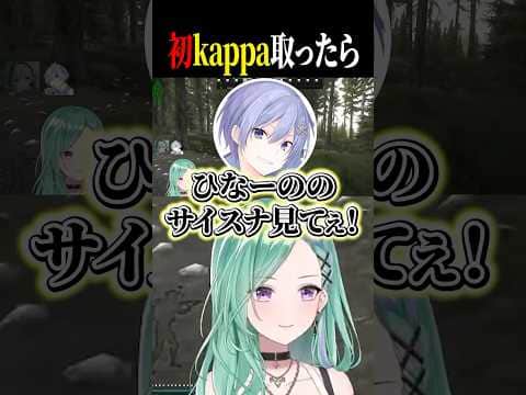 ぶいすぽ初kappa取ったらプロフィールに書くか迷う八雲べにとひなーののサイスナが見たいレイードww【八雲べに/白雪レイド/ぶいすぽ/切り抜き】