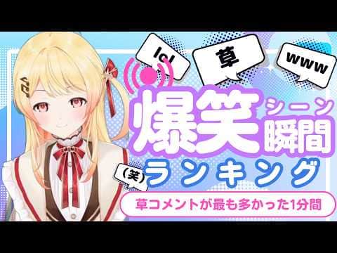 【7月23日】ホロライブ草コメントランキング TOP10 Hololive funny moments ※ネタバレあり