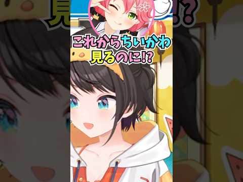 ちいかわの映画前に刺身を食べようと提案してくるフブちゃんのことを鬼だと思うスバル #shorts  #ホロライブ #切り抜き #大空スバル #vtuber #ホロ切り抜き #さくらみこ #白上フブキ