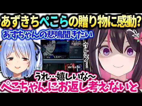 あずきちぺこらからホラゲいっぱい貰って感謝【AZKi/兎田ぺこら/ホロライブ切り抜き】