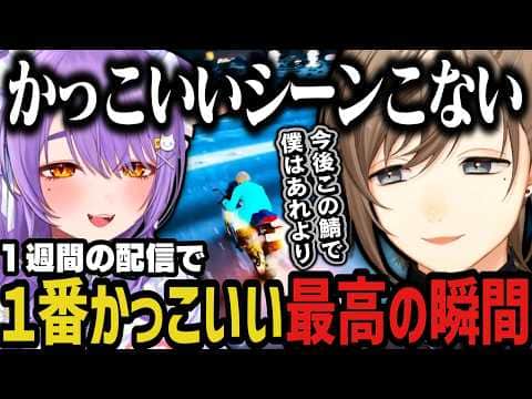 【2視点】1週間の配信で『1番かっこいい最高の瞬間』(SURGE Town)【叶/にじさんじ切り抜き】