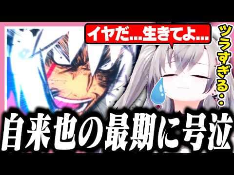 覚悟を決めた自来也の最期を見て涙を流すリオナ【ホロライブ/切り抜き/響咲リオナ/NARUTO ナルティメットストーム2】