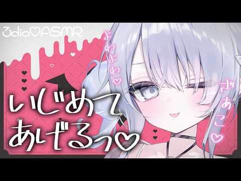 【ASMR/黒3dio】ざこざこ罵倒していじめたり耳かきしたり🤍【Whispering / Relax for Sleep / Ear cleaning 】