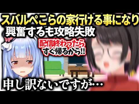 スバル200万達成で兎田家入れるOK貰うもぺこらの攻略を間違えてしまい…【大空スバル/兎田ぺこら/ホロライブ切り抜き】
