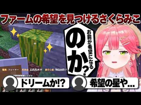 【コメ付き】ジャングルの奥地で希望を見つけるさくらみこ【ホロライブ/さくらみこ/切り抜き】 #さくらみこ