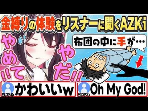 [JP/ENG SUB] 心霊体験をリスナーに質問したのに、怖くてやめてほしくなるAZKi / Anyone here had sleep paralysis?【AZKi/ホロライブ/切り抜き】