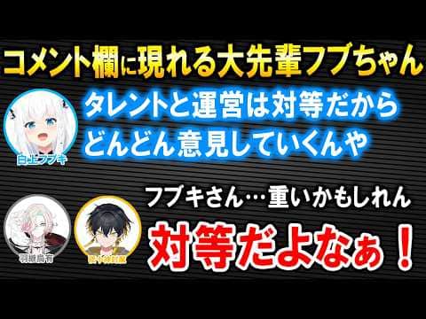 【しくじりVtuber】白上フブキ大先輩から素晴らしい意見をいただも重圧を感じる羽継烏有と夜十神封魔【ホロスターズ切り抜き/ホロライブ】