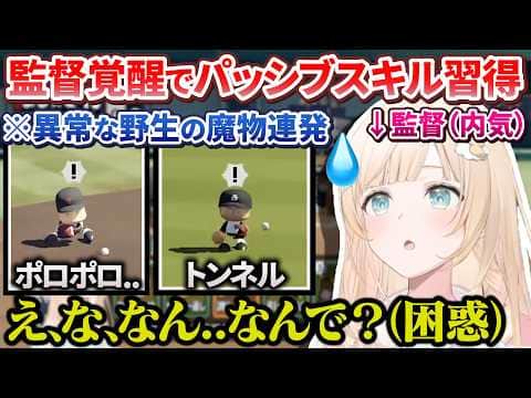 【栄冠ナイン】監督として覚醒して強すぎるパッシブスキルを習得し内気だらけの悪魔の世代を作るござるさん【風真いろは / ホロライブ切り抜き / holoX】