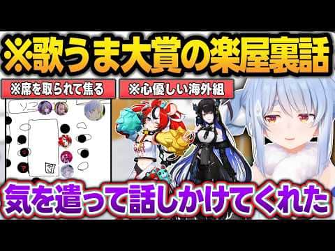 楽屋で自分の席に座られて焦った話とEN・ID組の心優しい気遣いに感動したぺこら【兎田ぺこら/ホロライブ/切り抜き】