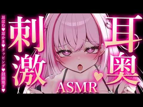 【ASMR/KU100】ぎゅーっと圧迫されて安眠確定♡とろけるマッサージでスッキリ快眠♡耳はむ/耳かき/鼓膜塞ぎ/睡眠導入/タッピング/癒し【Ear Massage】