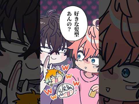 佐伯イッテツから突然好きな髪型を聞かれてビビる赤城ウェン【漫画】