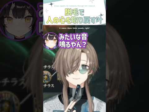 脱毛で人の心を取り戻す叶【切り抜き/叶/夜よいち/ eng sub 】  #にじさんじ #にじさんじ切り抜き #叶 #shorts