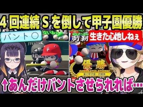 【ホロ甲2026】超名門と4連続で当てられたポルカ監督,スクイズ中心の采配で見事に甲子園制覇「グリッドマンw」+2年目夏甲子園~秋まとめ【ホロライブ 切り抜き/尾丸ポルカ】