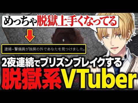 【Prison Escape Simulator】2夜連続で穴を掘って刑務所から脱獄する脱獄系VTuberのエビオ【にじさんじ切り抜き/エクス・アルビオ】