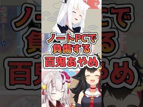 商品紹介中にうっかり負傷するあやめ【百鬼あやめ/ホロライブ切り抜き】