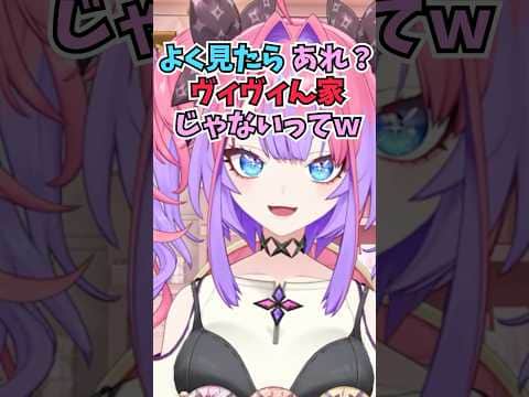 家の鍵が開かなくて焦っていたら別の人の家で思わず自分にツッコんでアピールするヴィヴィ #shorts #ホロライブ #切り抜き #vtuber #ホロ切り抜き #綺々羅々ヴィヴィ
