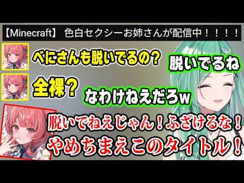 らむちリスペクトな配信タイトルを付けるべにに辛辣なあかりんw【八雲べに 夢野あかり ぶいすぽっ! 切り抜き】