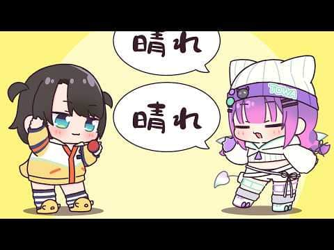 はれはれ【常闇トワ】【大空スバル】【ホロライブ】【hololive】【手描き】【切り抜き】