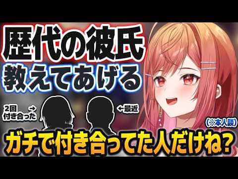 アイドルなのに「歴代の彼氏一覧」をファンに紹介する一条莉々華【ホロライブ切り抜き】