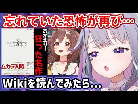 ころね先輩によって『ムカデ人間』のトラウマが呼び起こされたビブー【ホロライブ切り抜き/古石ビジュー/IRyS/ネリッサ/カリオペ】
