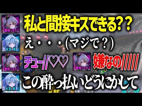 酔っ払ったリオナにツッコみを入れまくる水宮枢w【ホロライブ/水宮枢/響咲リオナ/切り抜き】