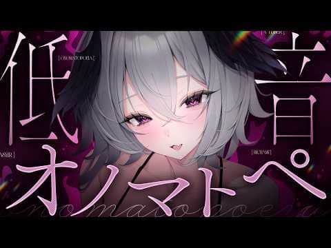 【ASMR / 1時間】ぞくぞく💕ぐっすり眠れる低音オノマトペ/ 睡眠導入/ Onomatopoeia / 1hour 【KU100】