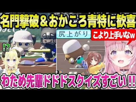 【ホロ甲2026】1年目夏大会で大健闘のこより監督,おかゆのフレーミングやころねの尻上がりなど有効青特に歓喜「おかゆ先輩正捕手！」＋1年目夏面白まとめ【ホロライブ 切り抜き/博衣こより】