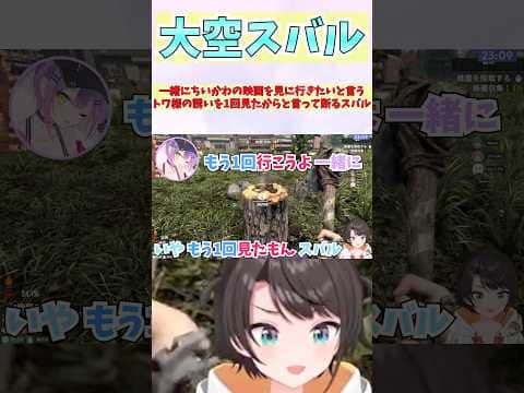 一緒にちいかわの映画を見に行きたいと言うトワ様の誘いを1回見たからと言って断るスバル #shorts  #ホロライブ #切り抜き #vtuber #大空スバル #ホロ切り抜き #常闇トワ