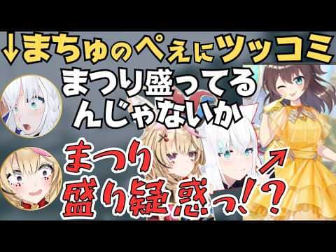 スバルの反応やまつりの盛り疑惑で盛り上がるフブちゃんとポルカの狐族密会が面白すぎたw【ホロライブ 切り抜き／白上フブキ／尾丸ポルカ】