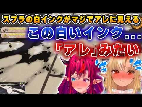 任天堂のゲームの白いインクについて、あることに気づくアイリスとフレア【ホロライブ/アイリス/フレア】