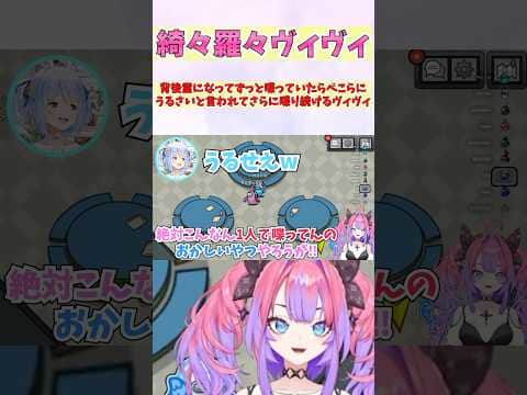 背後霊になってずっと喋っていたらぺこらにうるさいと言われてさらに喋り続けるヴィヴィ #shorts #ホロライブ #切り抜き #vtuber #兎田ぺこら #ホロ切り抜き #綺々羅々ヴィヴィ