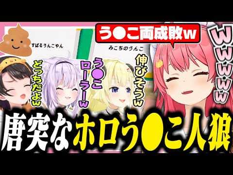 謎解き冒険ゲーのはずが急に始まるホロう●こ人狼【ホロライブ/切り抜き/さくらみこ/白上フブキ/猫又おかゆ/大神ミオ/常闇トワ/角巻わため/大空スバル/BigWalk】