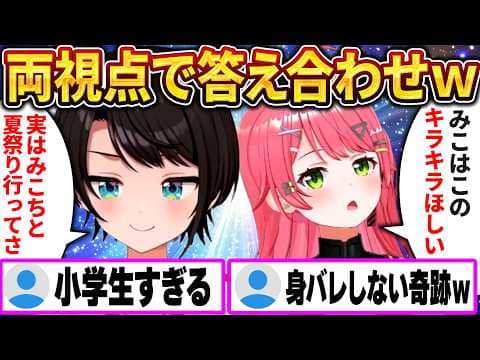 スバルが語った“みこちとの夏祭り"、翌日に本人視点で答え合わせw【さくらみこ/ホロライブ切り抜き】