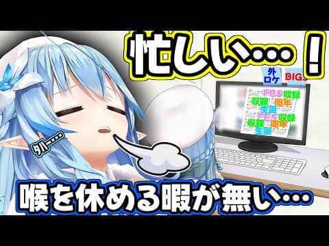 収録と案件と体調と収録と収録でお仕事パッツパツなラミィちゃん【雪花ラミィ/切り抜き】
